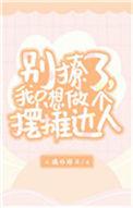 我只想做个摆摊达人txt