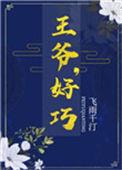 王爷好巧你也重生了什么时候坦白前世