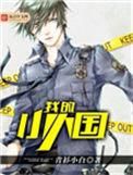我的小人国无女主吗