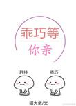 乖巧等待表情包