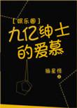 九亿绅士的m