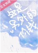 这是另外的价钱鲜虾蟹黄焗饭