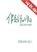 假结婚后带球跑