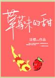 草莓味甜甜圈