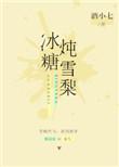 冰糖炖雪梨什么时候吃最好