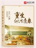 重生似水青春优书网