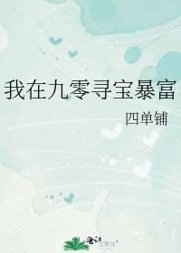 我在九零捡垃圾