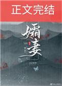 孀妻的拼音怎么写