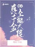 佛系大佬她马甲又掉了