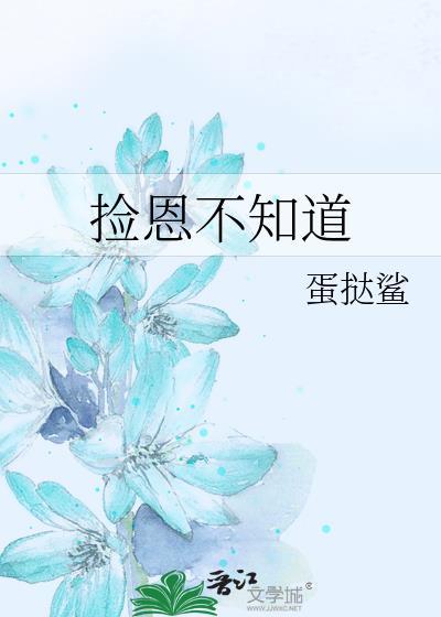 不知捡点意思