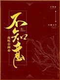 春风不知意