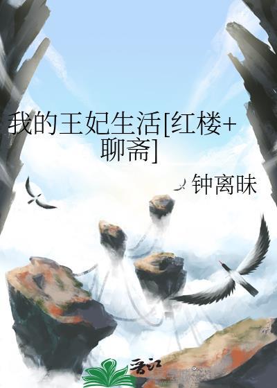 播放我的王妃是真的
