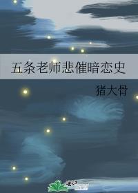 五条老师动漫图片