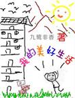 我的美好生活番外txt