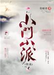 小门小派无防盗