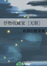 怪物收藏图鉴txt