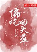 吃回头草啥意思
