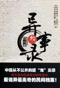 宜昌鬼事4