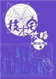 技术宅攻略夸克
