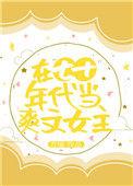 在七十年代当爽文女主作者方瑜