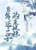 穿成气运之子的亲妹妹男主