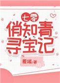 七零知青娇娇青