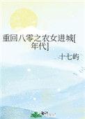 重回八零农妇逆袭记