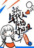 穿成年代文后妈文的对照组