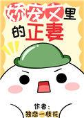 娇宠文里的正妻结局
