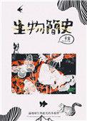 生物简史古生物放置游戏破解版