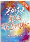 穿成修真废材后靠美食封神了