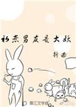 初恋男友是爱豆免费阅读