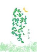 你得对我负责千疏15