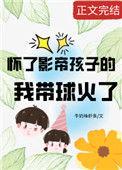 怀了影帝孩子的我带球火了盘搜搜