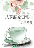 八零甜宠日常m