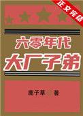 l六零年代大厂子弟