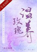 温养玫瑰 沫之茜茜