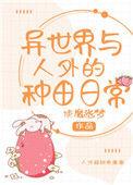 异世界的人外娘