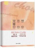 想着你宠着你