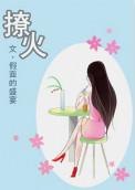 燎灶是什么意思