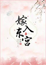 我才得知宫里住着母后最疼爱的外甥女