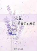 宋记香辣蟹老板是谁