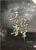 夫君你掉马了喂免费