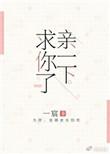 求你亲亲我耽美
