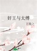 王太傅胡麻油