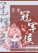 我家有冠军主持人
