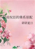 穿成权臣的佛系原配作者橙与白