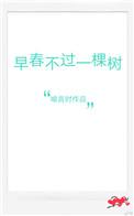 早春不过一棵树抖音