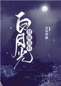 替嫁的我怀了白月光的崽