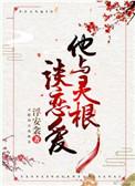 灵根